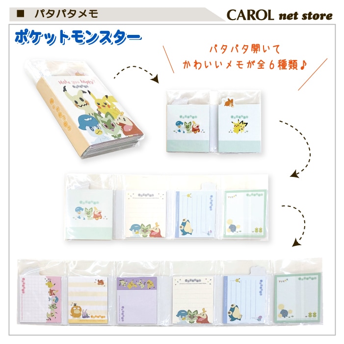 ポケットモンスター パタパタメモ ポケモン メモ帳 学校 オフィス 6柄
