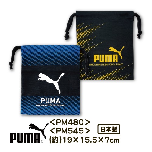 巾着 コップ袋 Sサイズ PUMA プーマ PM480 PM545 男の子 給食 コップ