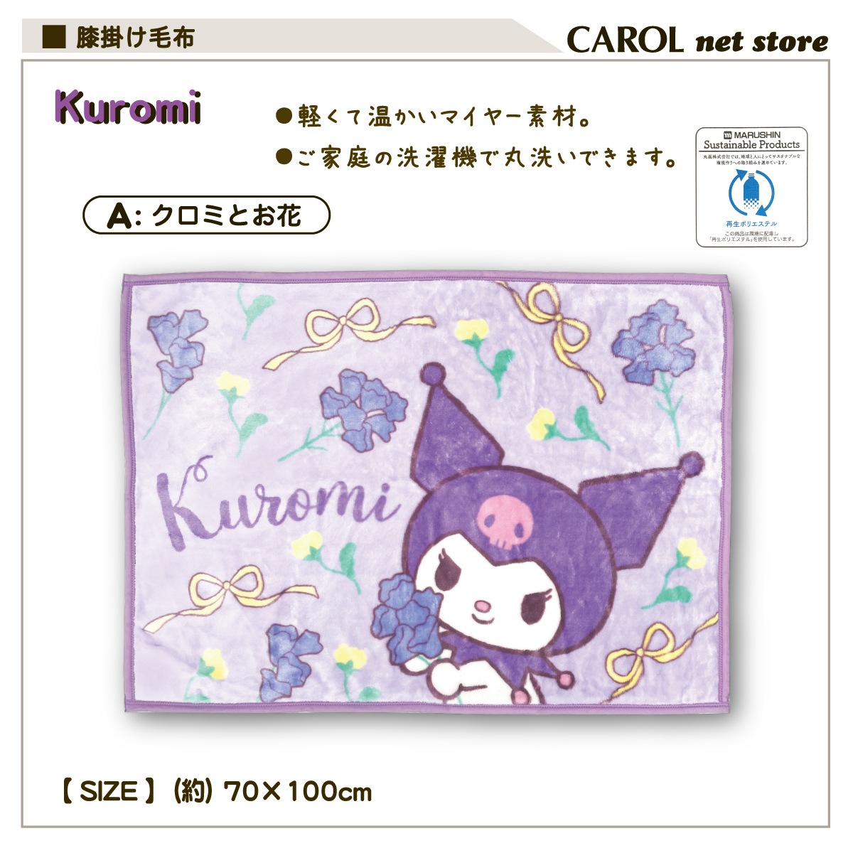 ����饯���� ɨ�ݤ����� ���襤��ɨ�ݤ� ���ä���ɨ�ݤ� 70��110cm �˥塼�ޥ��䡼�Ǻ� ����ꥪ ����