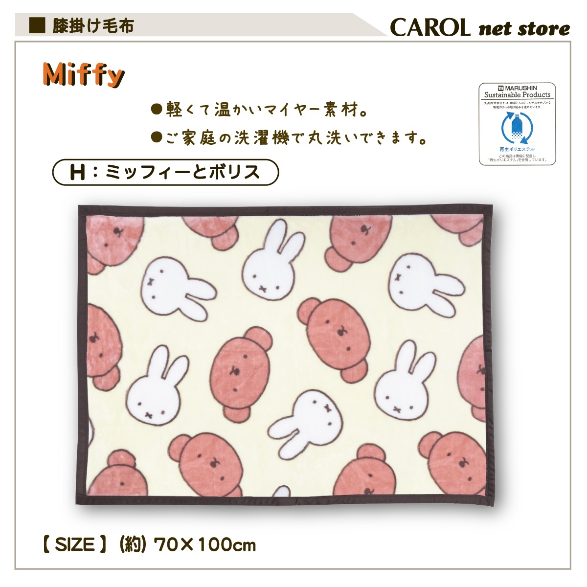 ����饯���� ɨ�ݤ����� ���襤��ɨ�ݤ� ���ä���ɨ�ݤ� 70��110cm �˥塼�ޥ��䡼�Ǻ� ����ꥪ ����