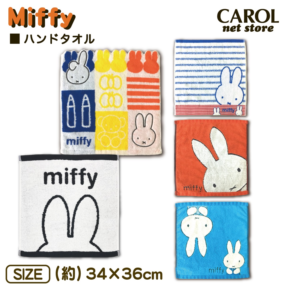 ミッフィー ハンドタオル ウォッシュタオル 34×36cm 綿100% ディック