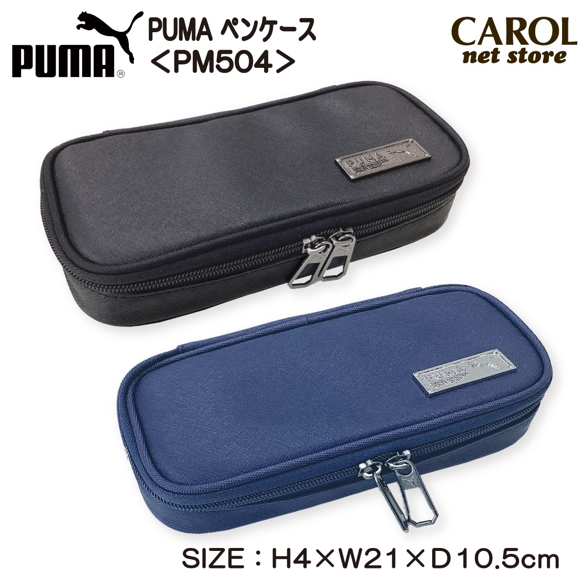 中学からのプーマのふでばこ（中身入り） PUMA ペンケース プーマ ふでばこ 小学生 中学生 入学 通学 レター