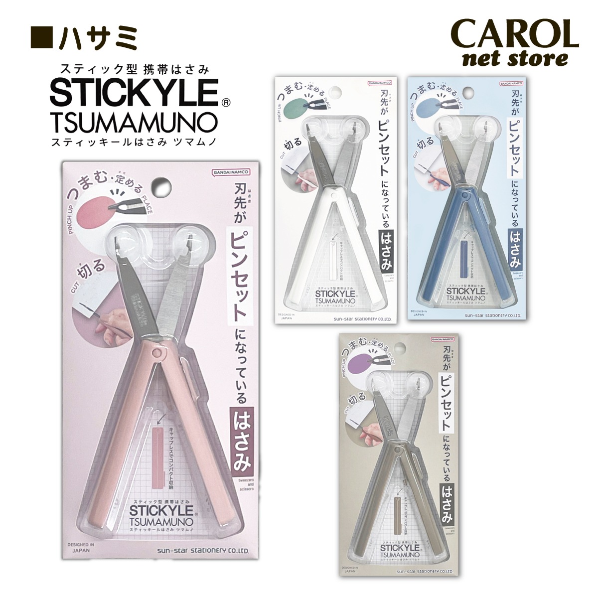スティックハサミ はさみ スティッキールはさみ 刃先がピンセットに