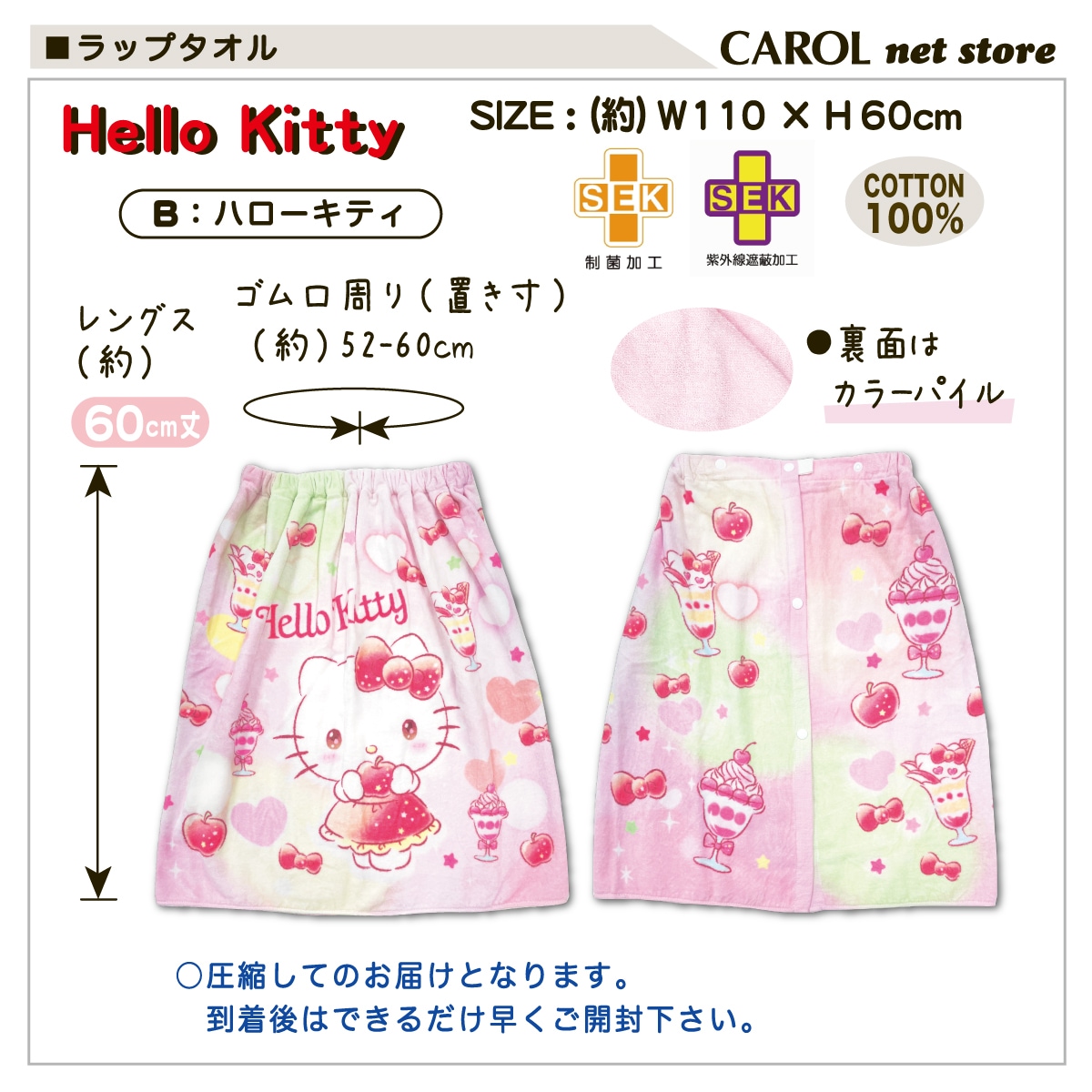 ラップタオル 女の子 マイメロディ クロミ 60cm 巻きタオル 送料無料