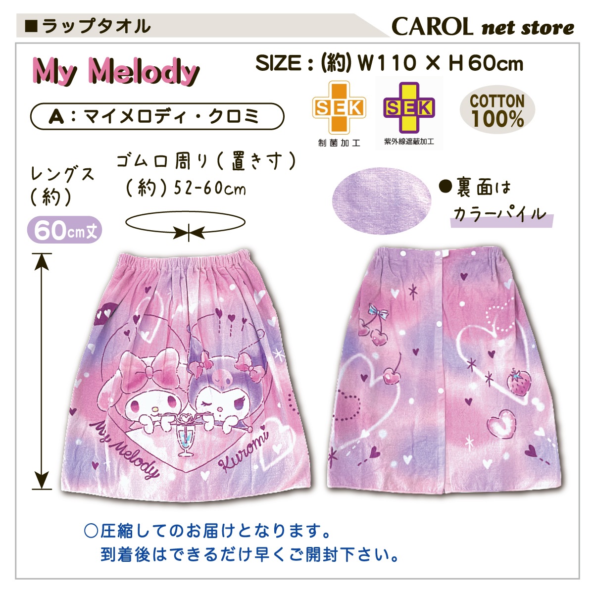 ラップタオル 女の子 マイメロディ クロミ 60cm 巻きタオル 送料無料