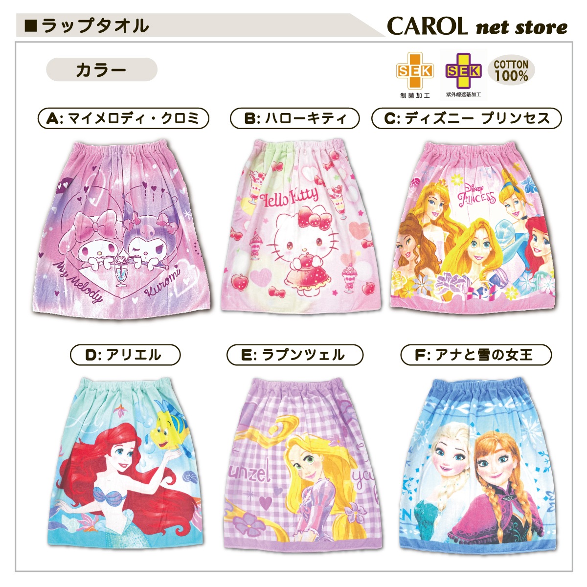 ラップタオル 女の子 マイメロディ クロミ 60cm 巻きタオル 送料無料