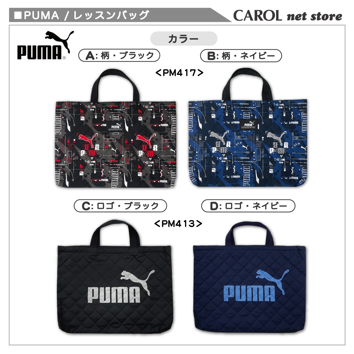 レッスンバッグ プーマ PUMA キルト素材 ブラック ネイビー PM417 