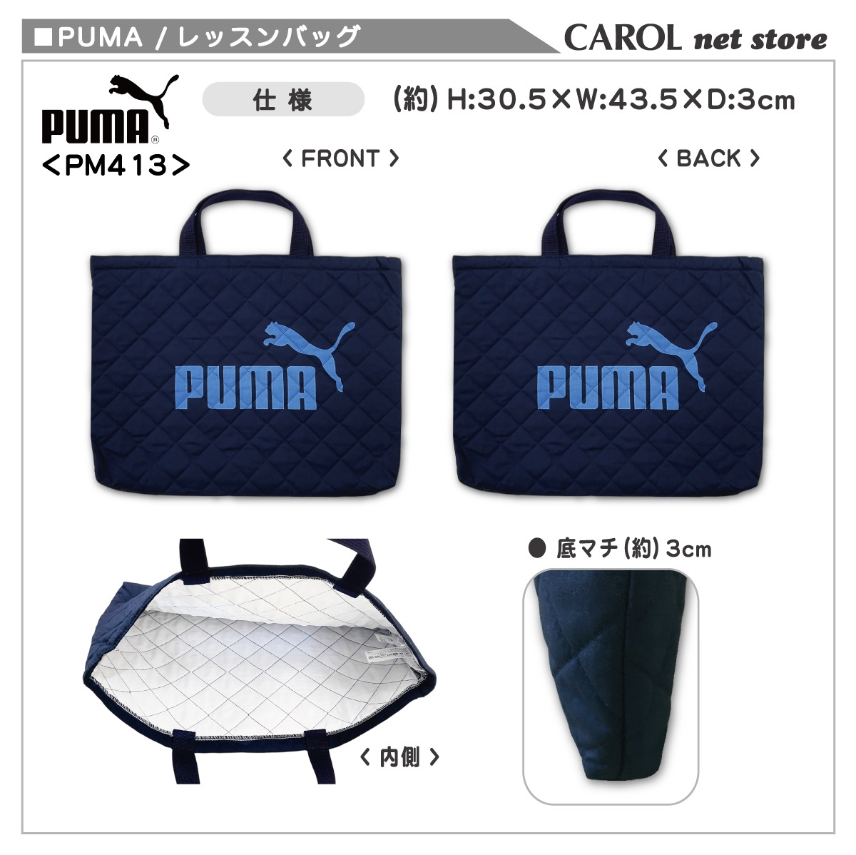 レッスンバッグ プーマ PUMA キルト素材 ブラック ネイビー PM417 