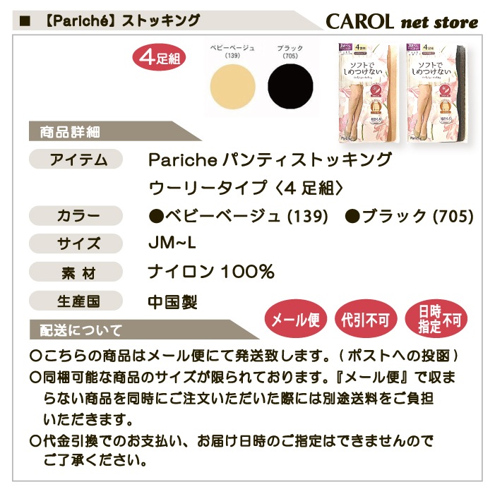 �ѥꥷ�� Pariche ���ȥå��� �ѥ�ƥ����ȥå��� ��ä��ꥵ���� JM JL ������� 4­�� �ޥ��� �ʥ����� ���� �᡼����