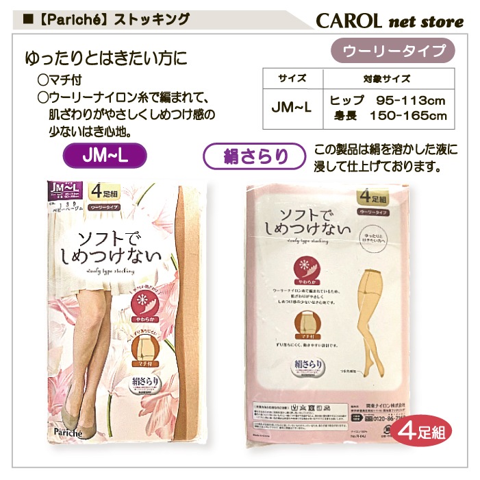 �ѥꥷ�� Pariche ���ȥå��� �ѥ�ƥ����ȥå��� ��ä��ꥵ���� JM JL ������� 4­�� �ޥ��� �ʥ����� ���� �᡼����