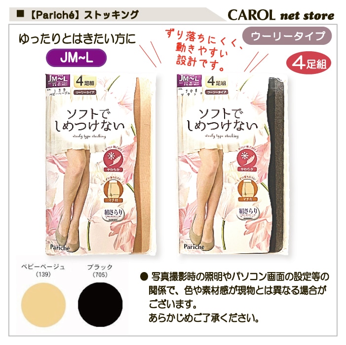 �ѥꥷ�� Pariche ���ȥå��� �ѥ�ƥ����ȥå��� ��ä��ꥵ���� JM JL ������� 4­�� �ޥ��� �ʥ����� ���� �᡼����