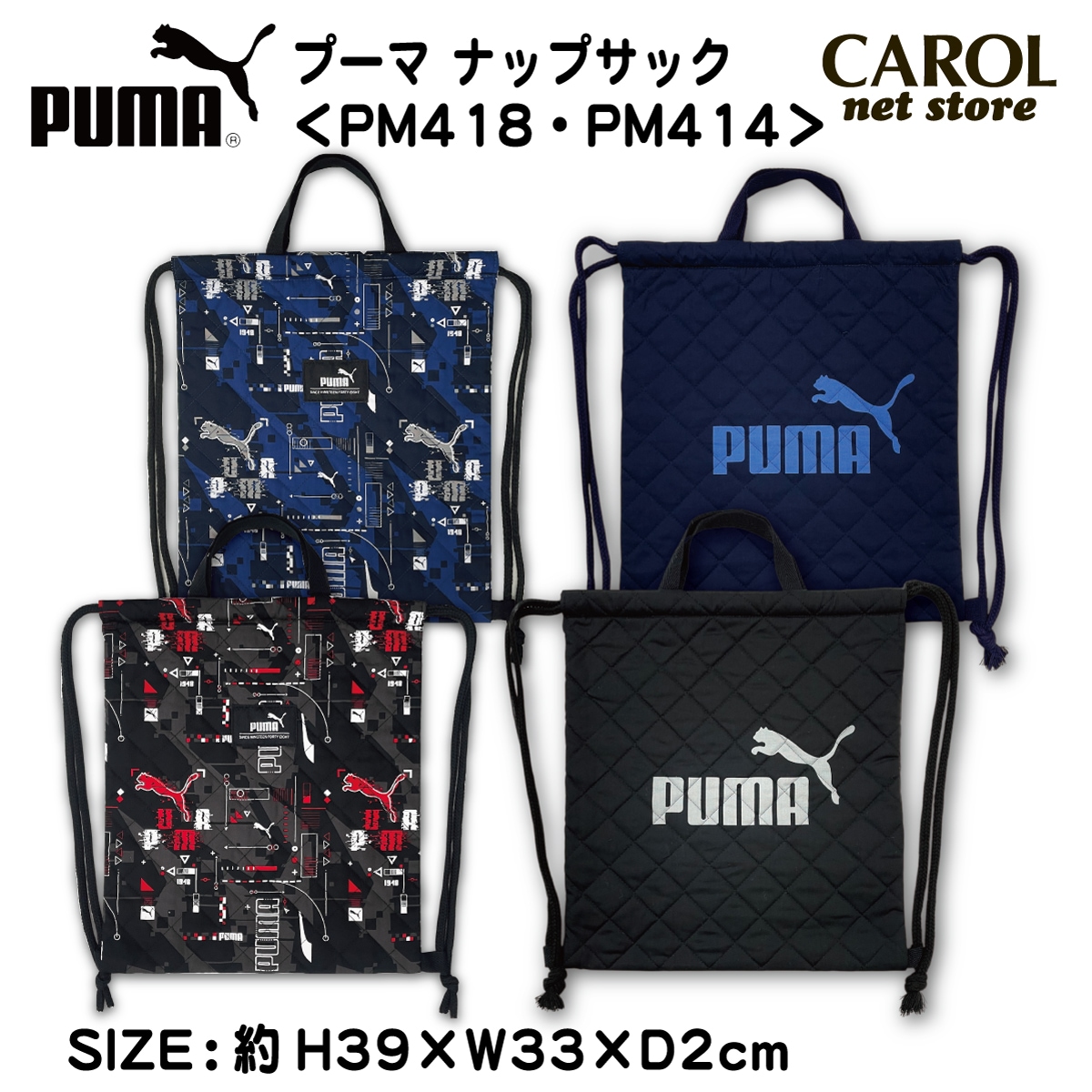 ナップサック プーマ PUMA キルト素材 総柄 ロゴ ブラック ネイビー