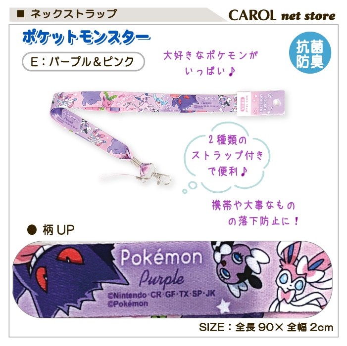 ネックストラップ ストラップ ポケットモンスター ポケモン ピカチュウ