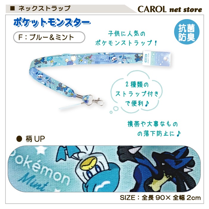 ネックストラップ ストラップ ポケットモンスター ポケモン ピカチュウ