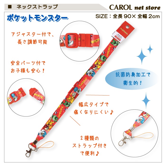 ネックストラップ ストラップ ポケットモンスター ポケモン ピカチュウ