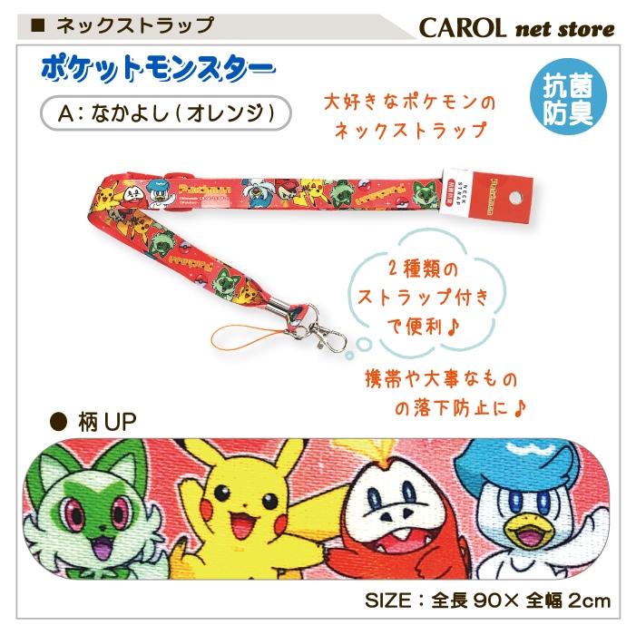 ネックストラップ ストラップ ポケットモンスター ポケモン ピカチュウ