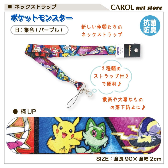 ネックストラップ ストラップ ポケットモンスター ポケモン ピカチュウ