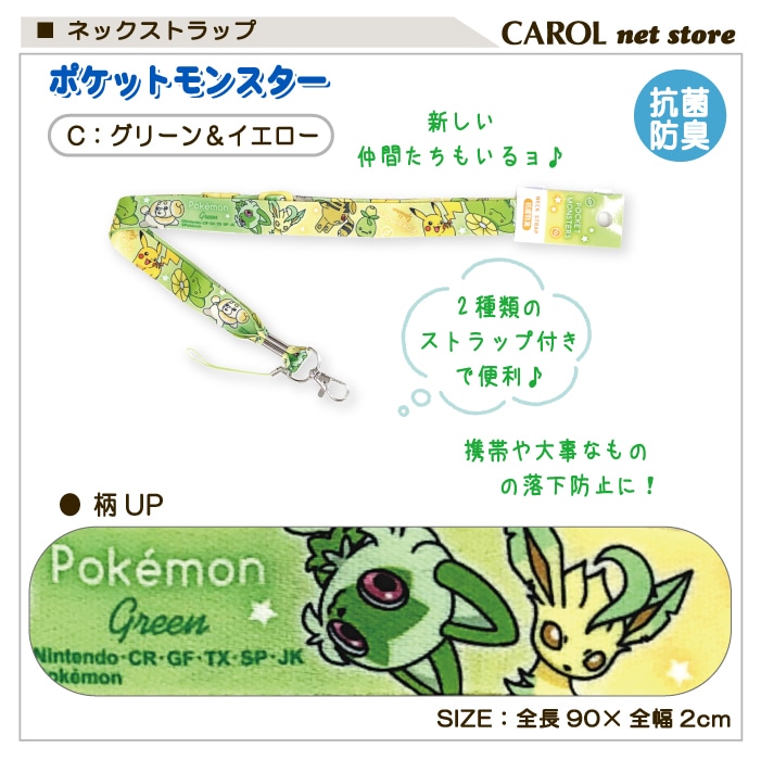 ネックストラップ ストラップ ポケットモンスター ポケモン ピカチュウ