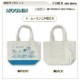 �����ȡ��� �ࡼ�ߥ� �˥���˥�� ��ȥ�ߥ� Moomin �����ȡ��ȥХå� ���� ���� �����Х� �ߥ˥ȡ��� ���襤�� �Ҷ� ��� �᡼����