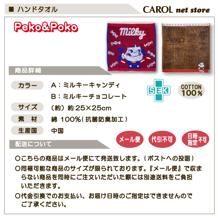 ハンドタオル ペコちゃん ペコ＆ポコ ミルキー タオルハンカチ ミニ