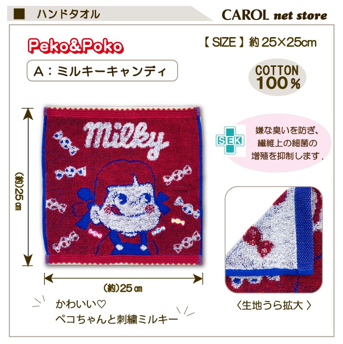 ペコちゃん　ハンドタオル　巾着 ハンドタオル ペコちゃん ペコ＆ポコ ミルキー タオルハンカチ ミニ