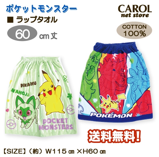 専用レモンポップ・タオル　キャップ、ステッカーセット ラップタオル 巻きタオル ポケットモンスター ポケモン ピカチュウ