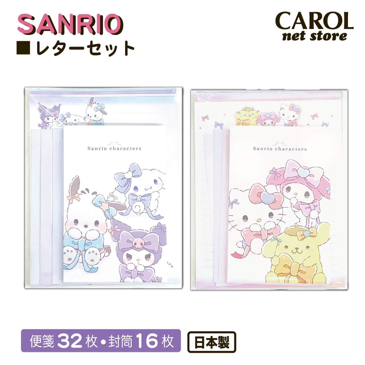 サンリオ レターセット サンリオキャラクターズ るんるんリボン ピンク