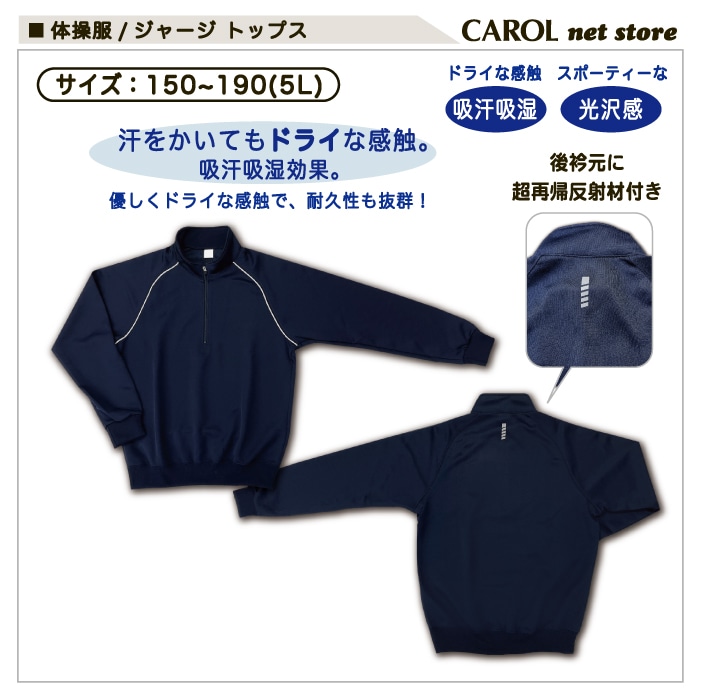体操服 ジャージトップス 上着 ネイビー 紺 ジュニア ユニセックス