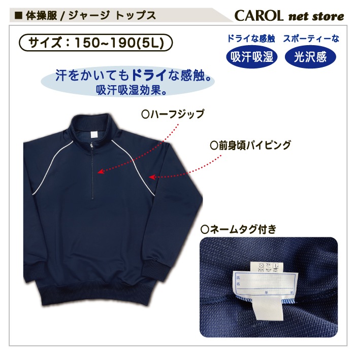 体操服 ジャージトップス 上着 ネイビー 紺 ジュニア ユニセックス
