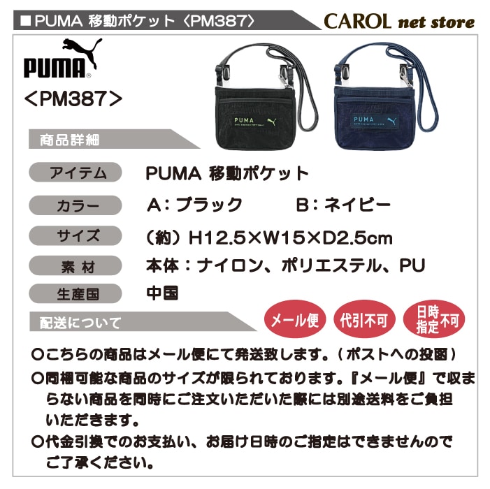 移動ポケット 男の子 プーマ PUMA PM387 メッシュポケット ポケット
