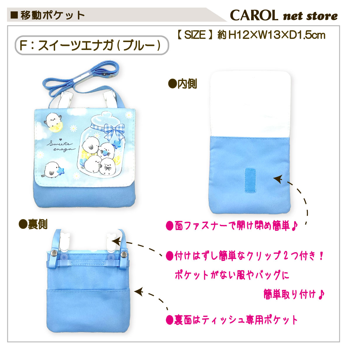 移動ポケット オバケーヌ たろちゃんず シマエナガ ねこ マスク入れ
