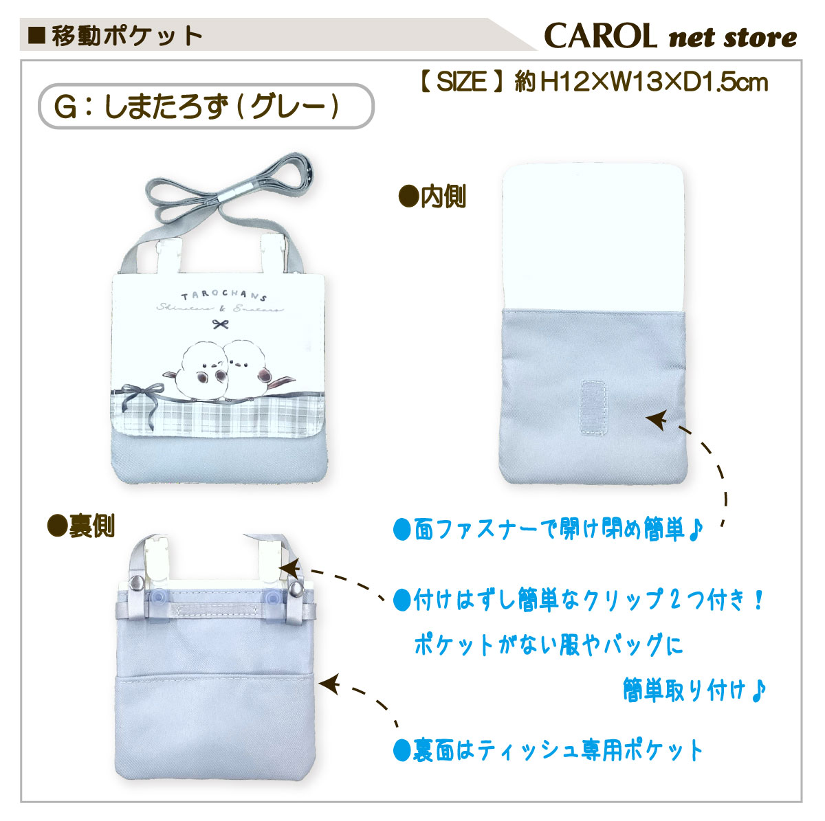 移動ポケット オバケーヌ たろちゃんず シマエナガ ねこ マスク入れ
