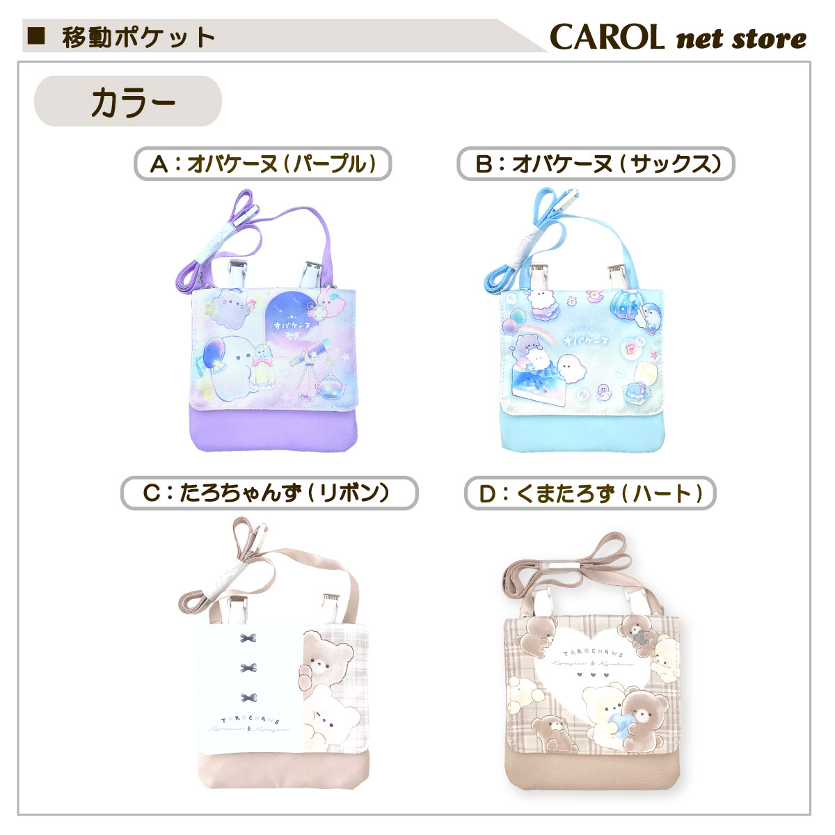 移動ポケット オバケーヌ たろちゃんず シマエナガ ねこ マスク入れ