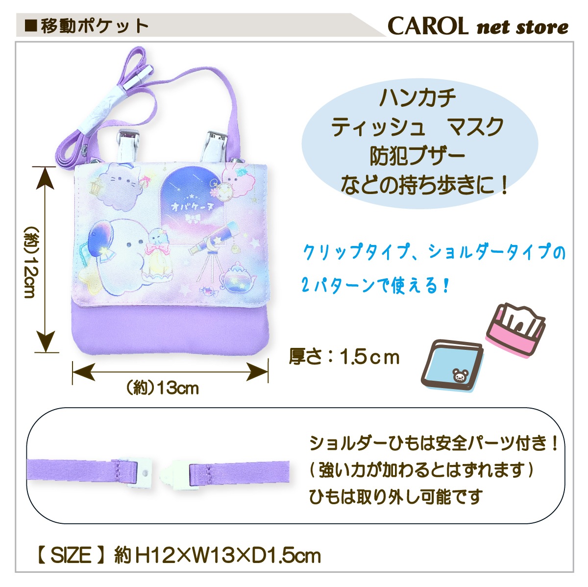 移動ポケット オバケーヌ たろちゃんず シマエナガ ねこ マスク入れ