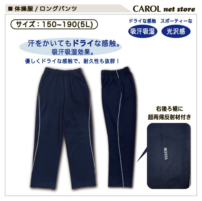 体操服 ジャージ ロングパンツ ストレートパンツ ネイビー 紺 ジュニア