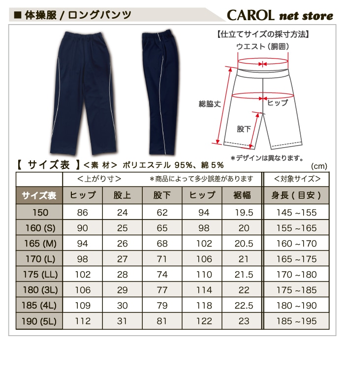 体操服 ジャージ ロングパンツ ストレートパンツ ネイビー 紺 ジュニア