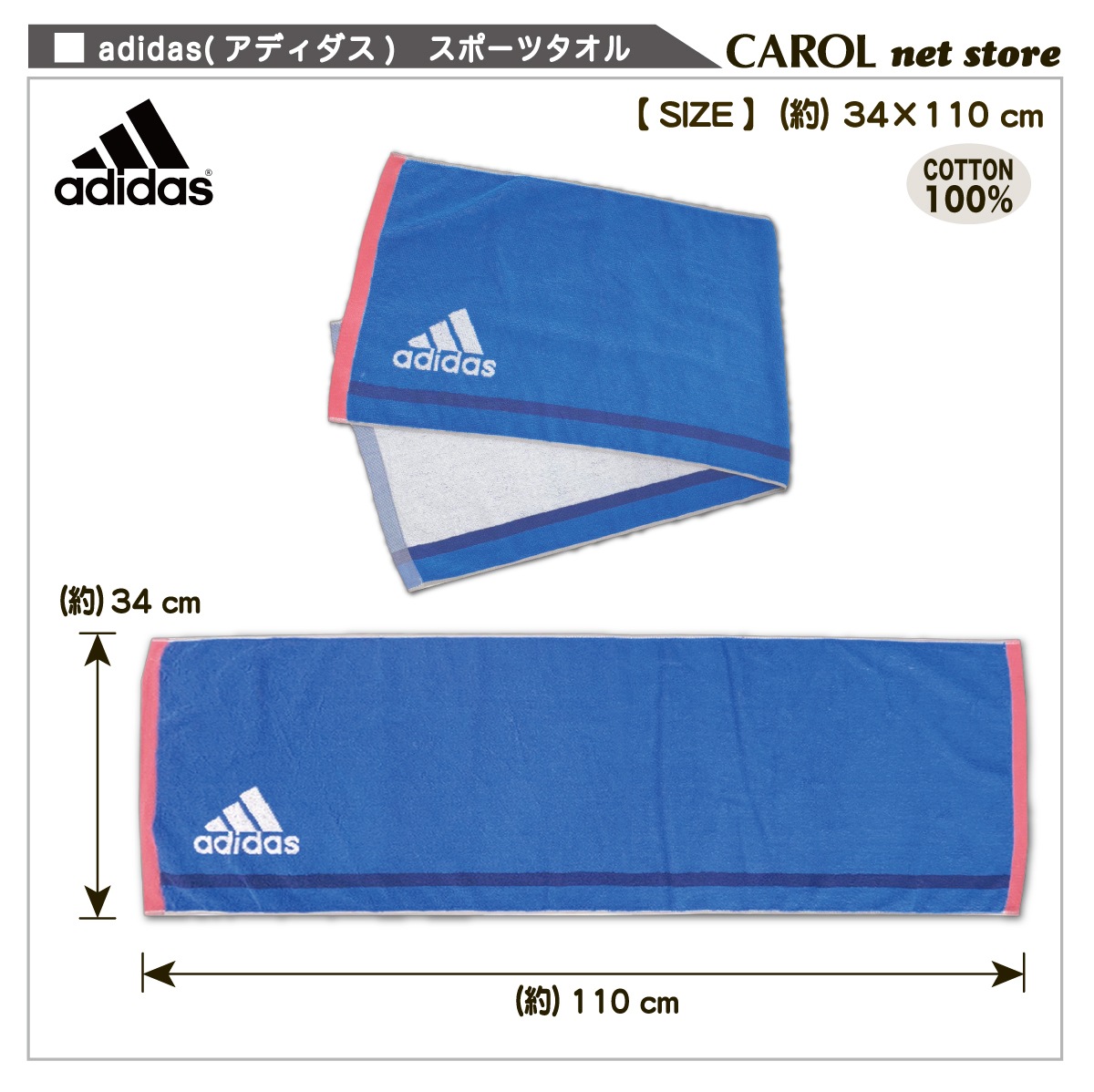 アディダス adidas スポーツタオル タオル 34×110cm 綿100% 男の子