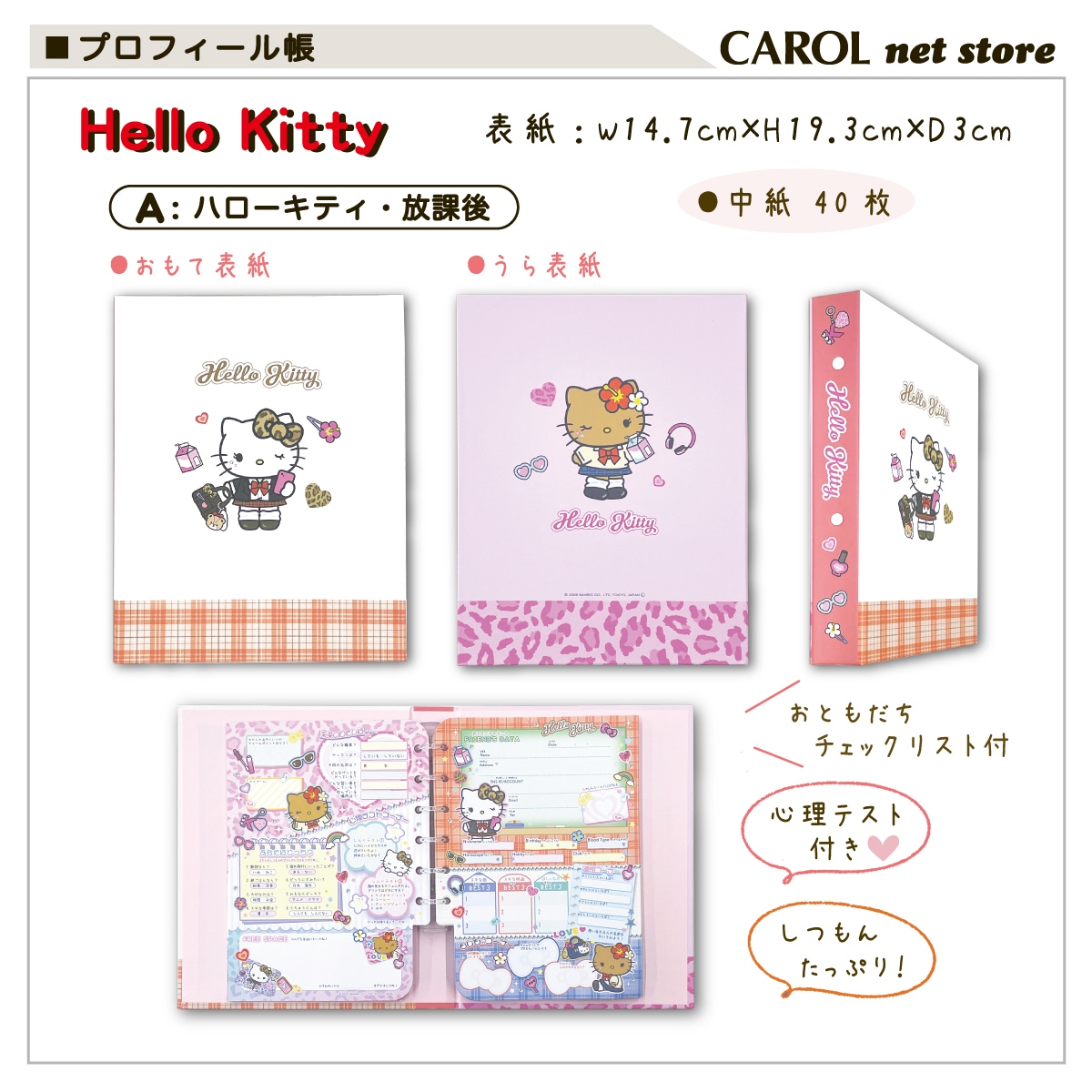 プロフィール帳 プロフ帳 ハローキティ hellokitty サンリオ お友達