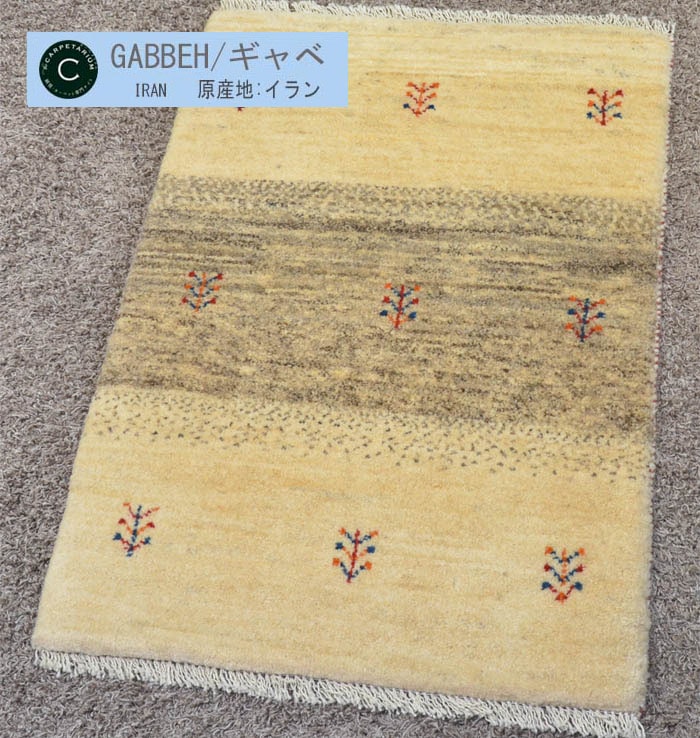 Ｍ15174　ギャベ