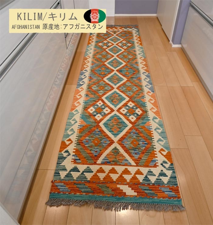 キリム-KILIM | 【公式】the CARPETARIUM-カーペタリウム-