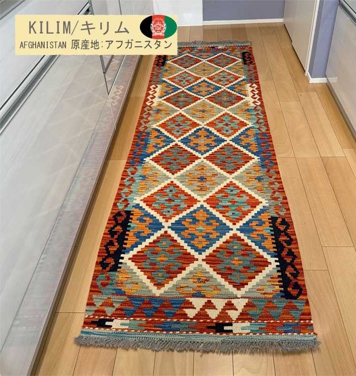 M00883　アフガンキリム