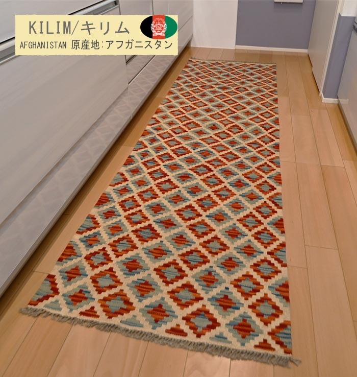 M03000　アフガンキリム
