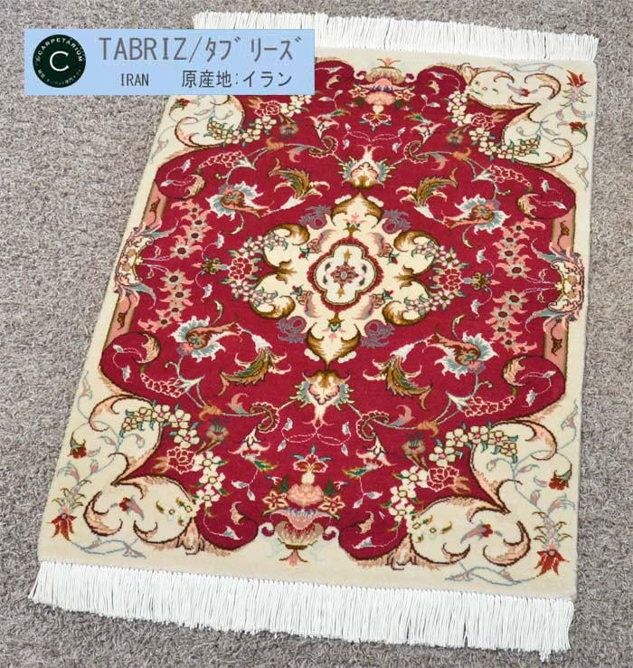 Ｍ15028　タブリーズ