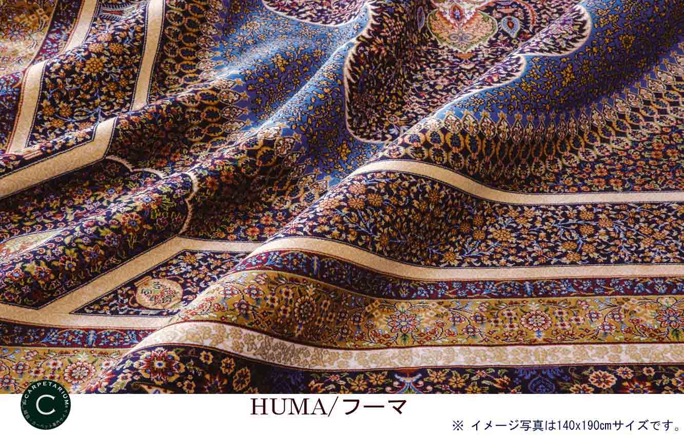フーマ / HUMA