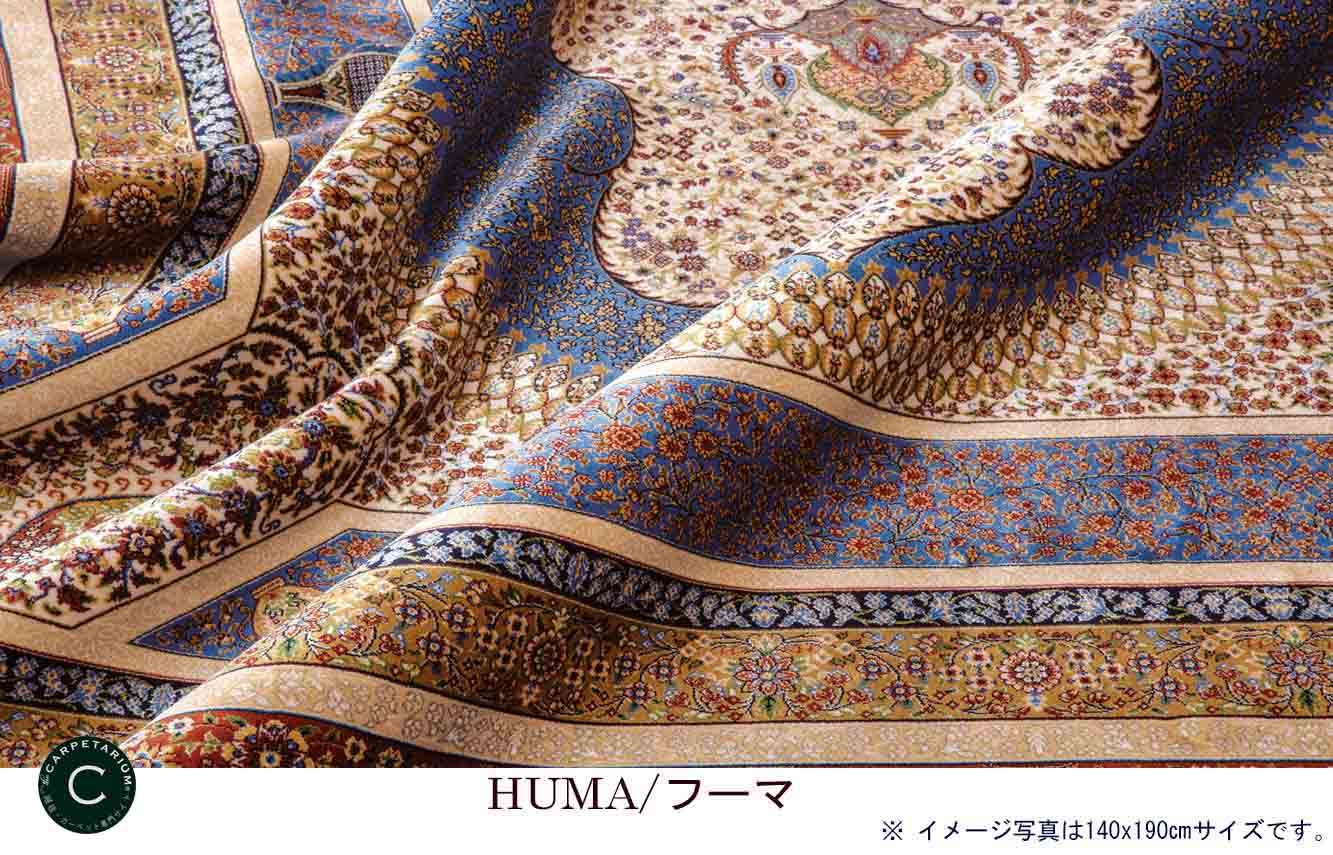 フーマ / HUMA