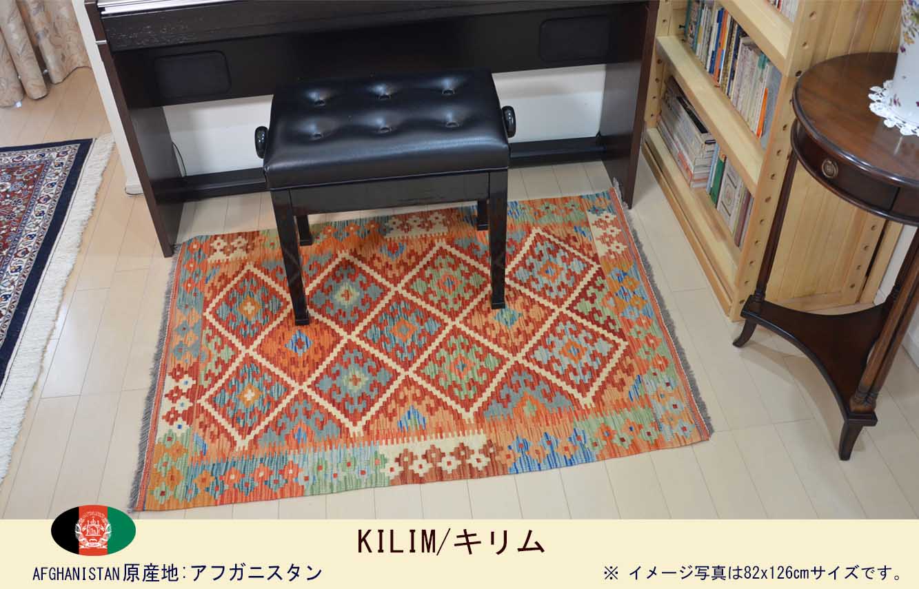 M00892　アフガンキリム