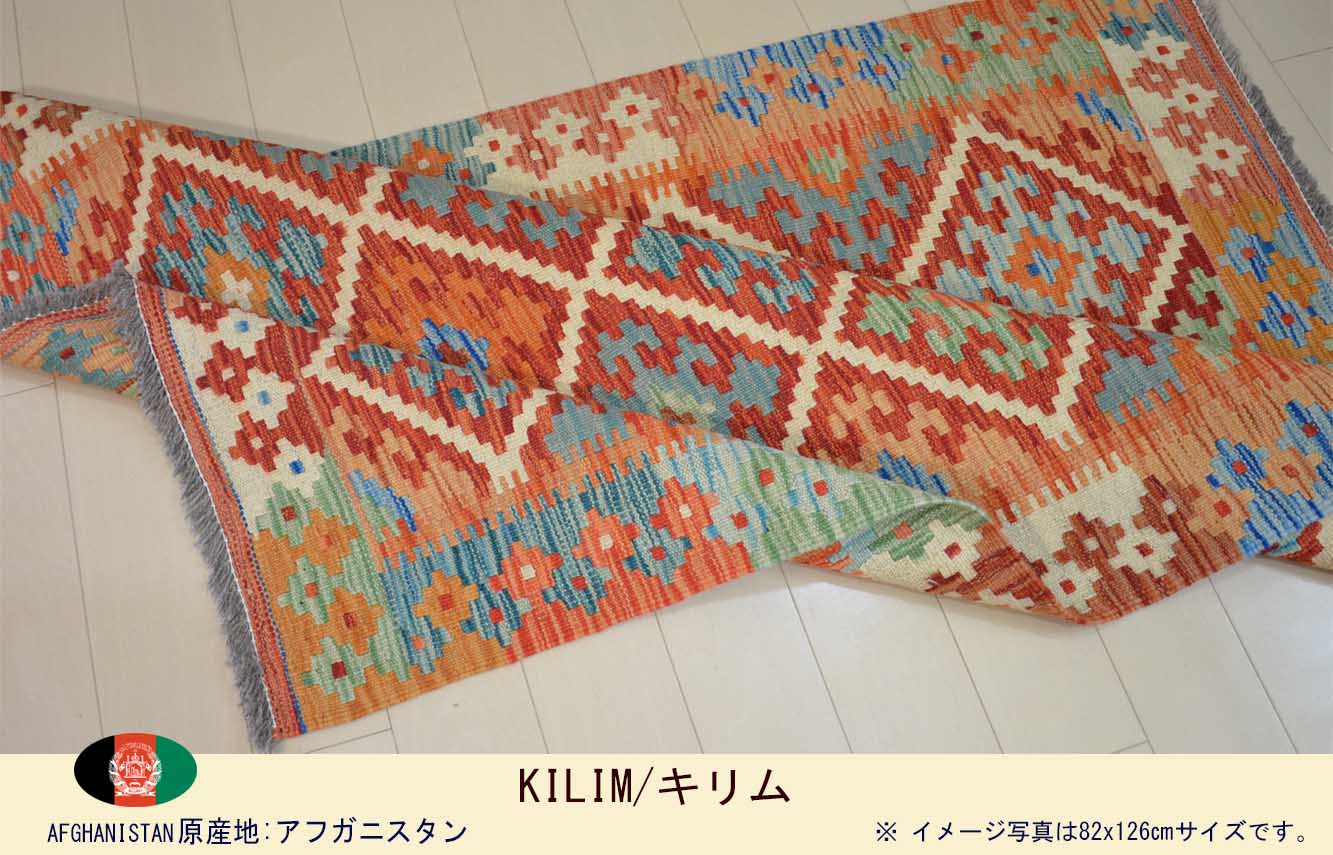 M00892　アフガンキリム