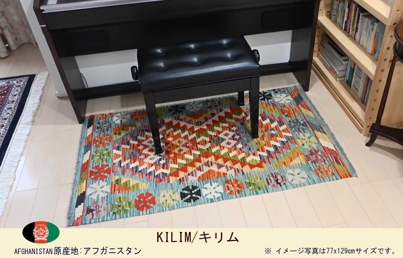 M00964　アフガンキリム