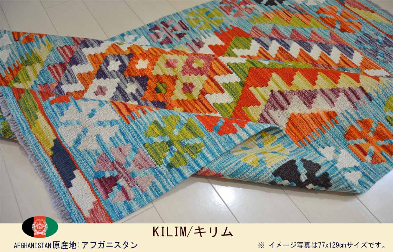 M00964　アフガンキリム