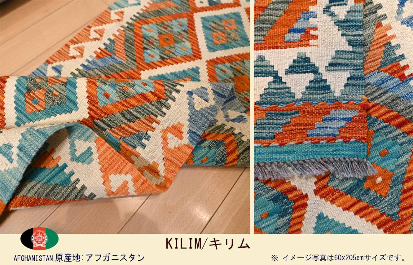 M00876　アフガンキリム